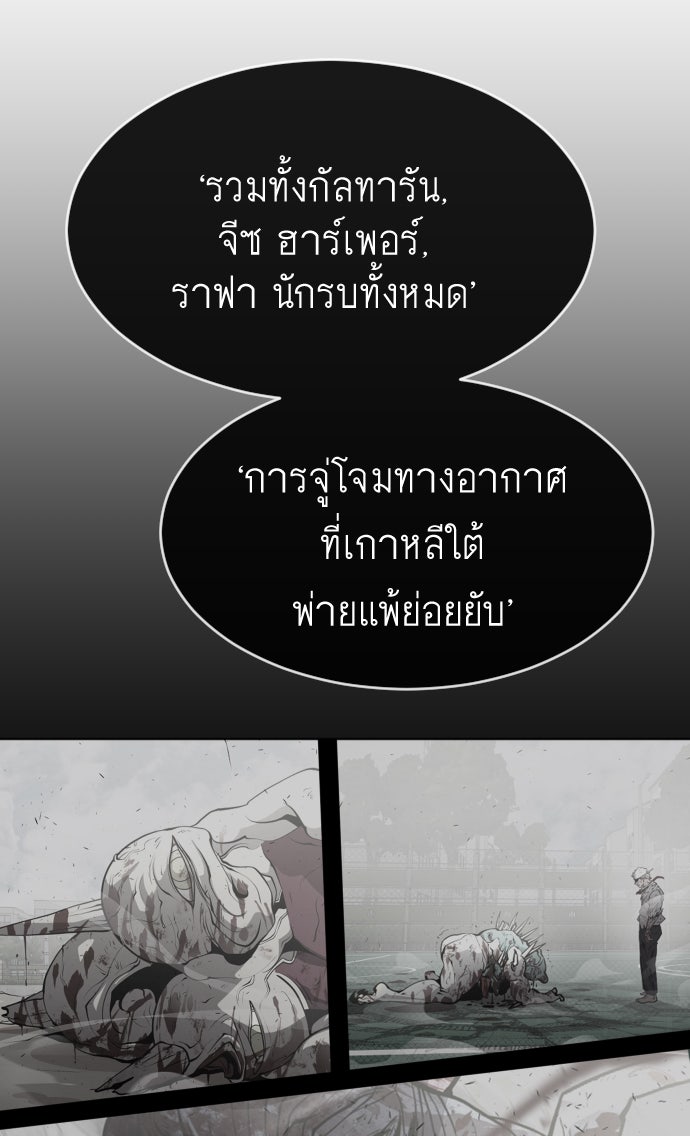 ยุคแห่งยอดมนุษย์ - หน้า 113