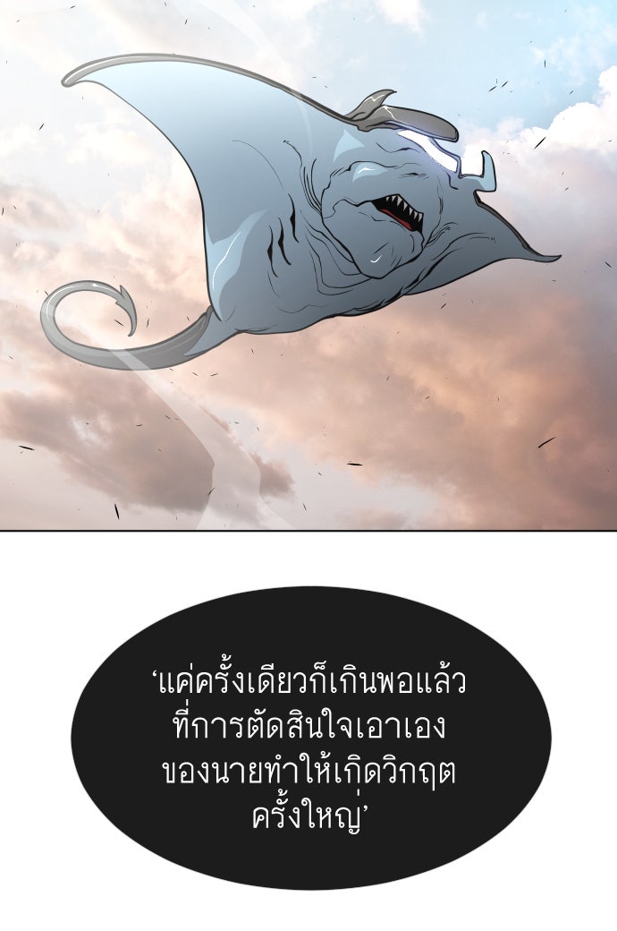 ยุคแห่งยอดมนุษย์ - หน้า 116