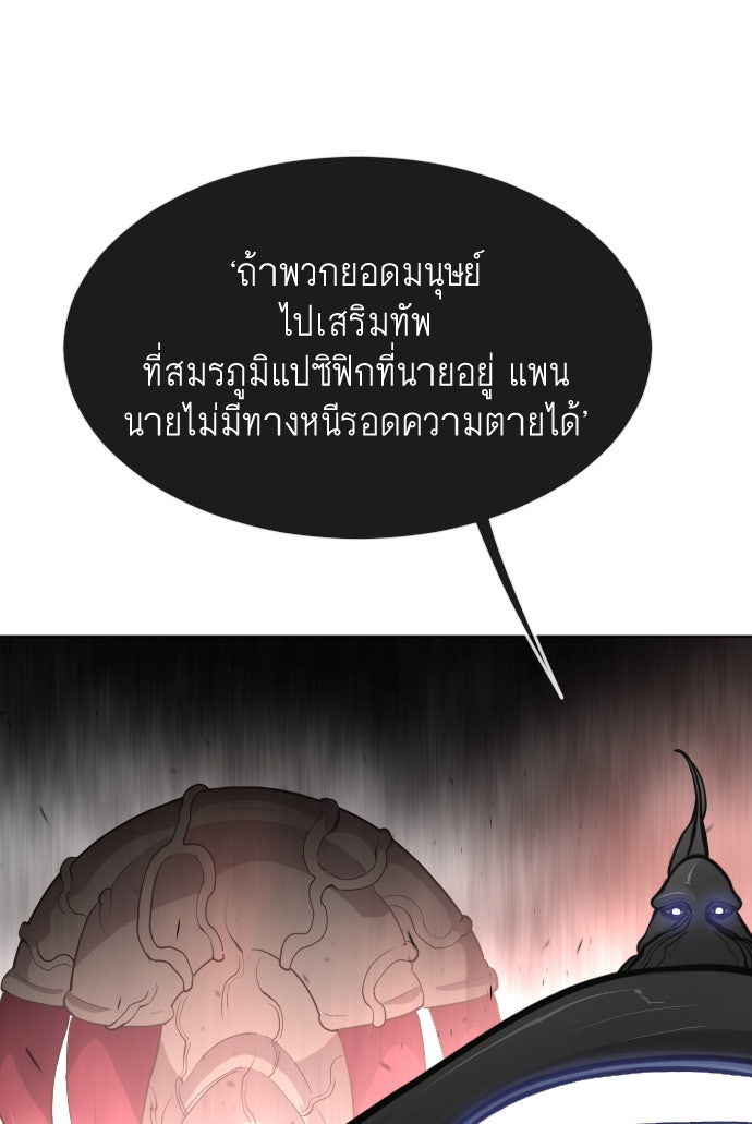 ยุคแห่งยอดมนุษย์ - หน้า 117