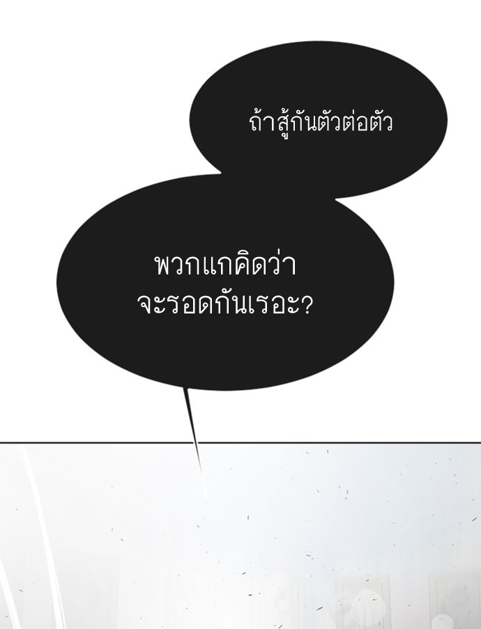 ยุคแห่งยอดมนุษย์ - หน้า 121
