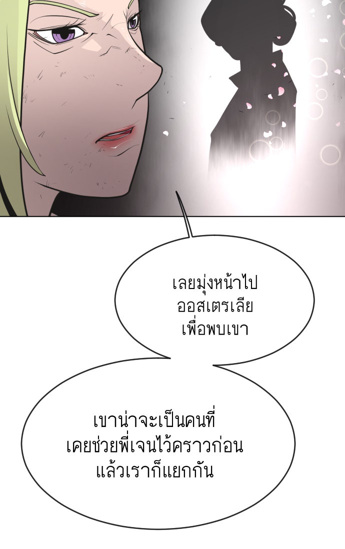 ยุคแห่งยอดมนุษย์ - หน้า 143