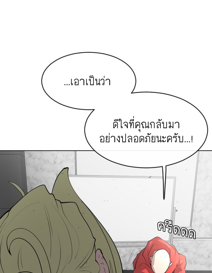 ยุคแห่งยอดมนุษย์ - หน้า 148