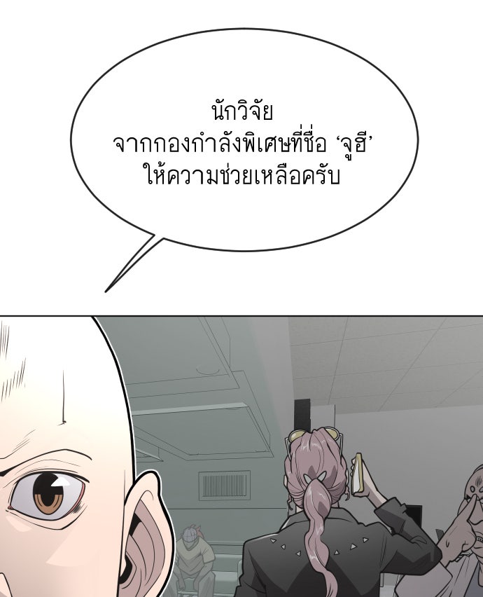 ยุคแห่งยอดมนุษย์ - หน้า 152