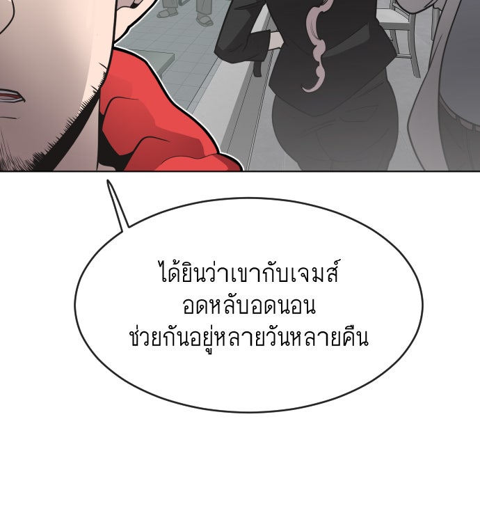 ยุคแห่งยอดมนุษย์ - หน้า 153
