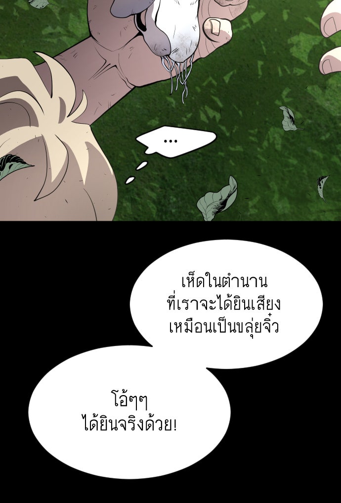 ยุคแห่งยอดมนุษย์ - หน้า 166