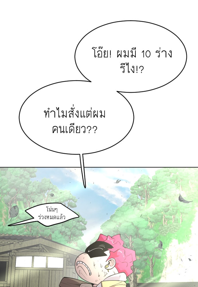ยุคแห่งยอดมนุษย์ - หน้า 178