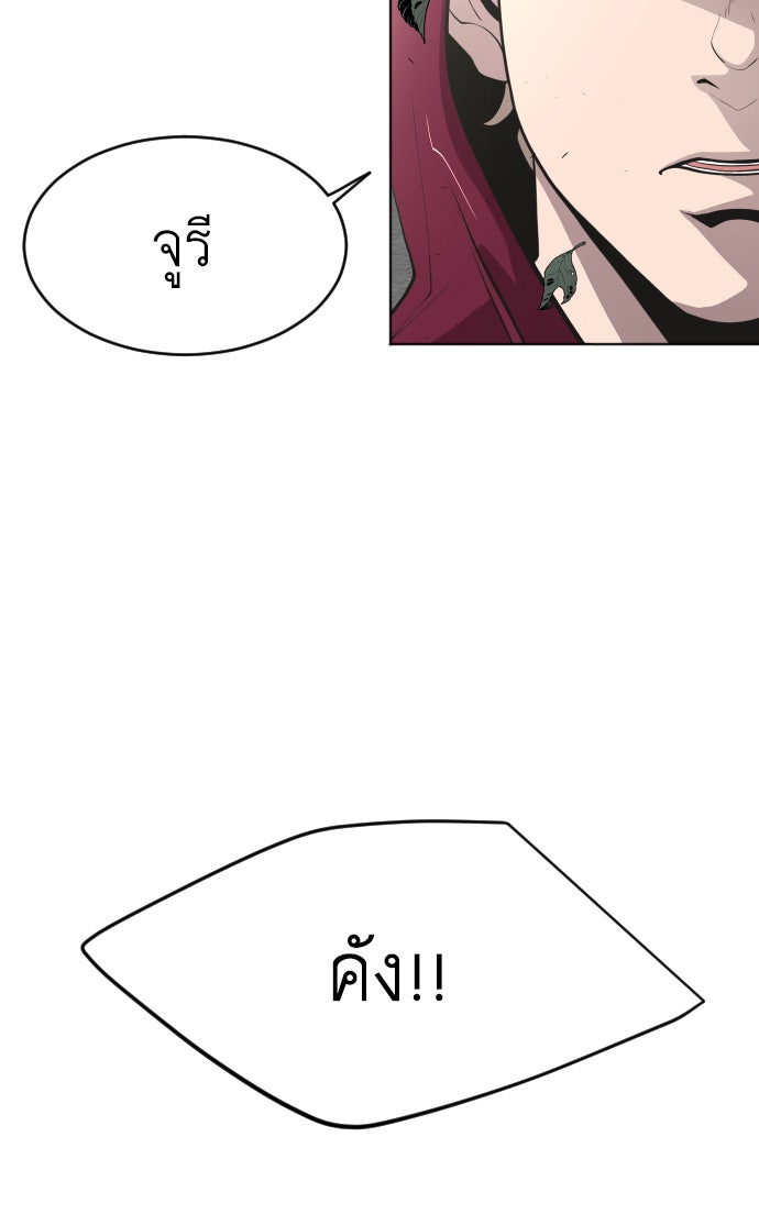 ยุคแห่งยอดมนุษย์ - หน้า 184