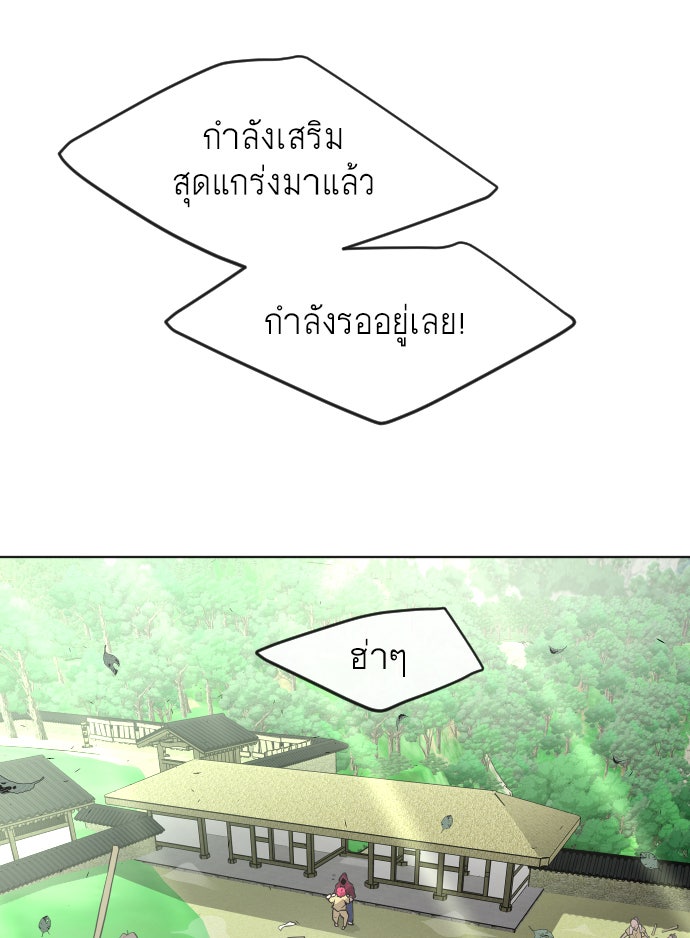 ยุคแห่งยอดมนุษย์ - หน้า 189