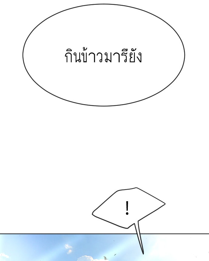 ยุคแห่งยอดมนุษย์ - หน้า 191
