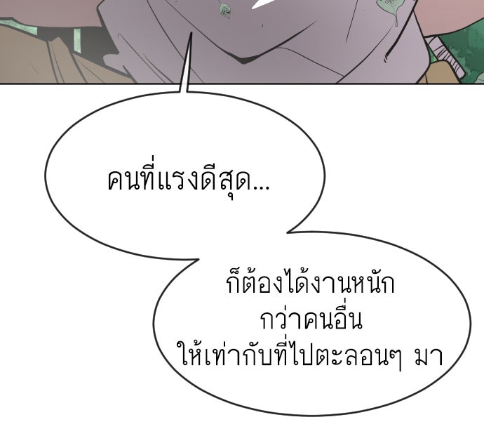 ยุคแห่งยอดมนุษย์ - หน้า 198