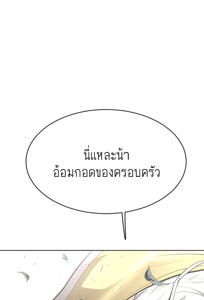 ยุคแห่งยอดมนุษย์ - หน้า 201