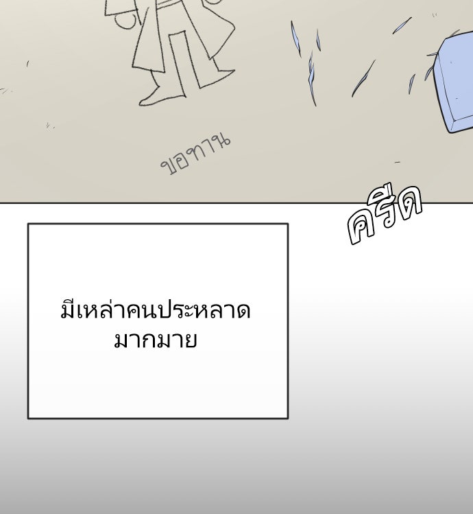 ยุคแห่งยอดมนุษย์ - หน้า 29