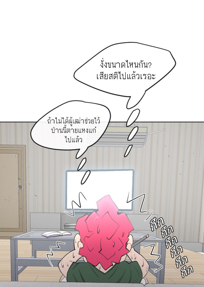 ยุคแห่งยอดมนุษย์ - หน้า 34
