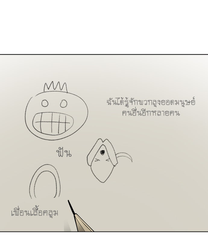 ยุคแห่งยอดมนุษย์ - หน้า 36