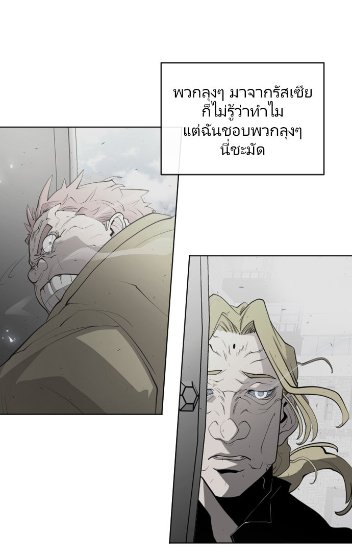 ยุคแห่งยอดมนุษย์ - หน้า 38
