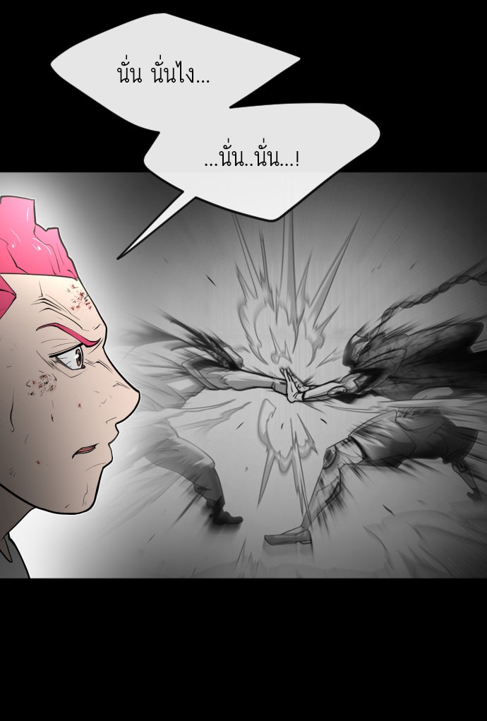 ยุคแห่งยอดมนุษย์ - หน้า 43