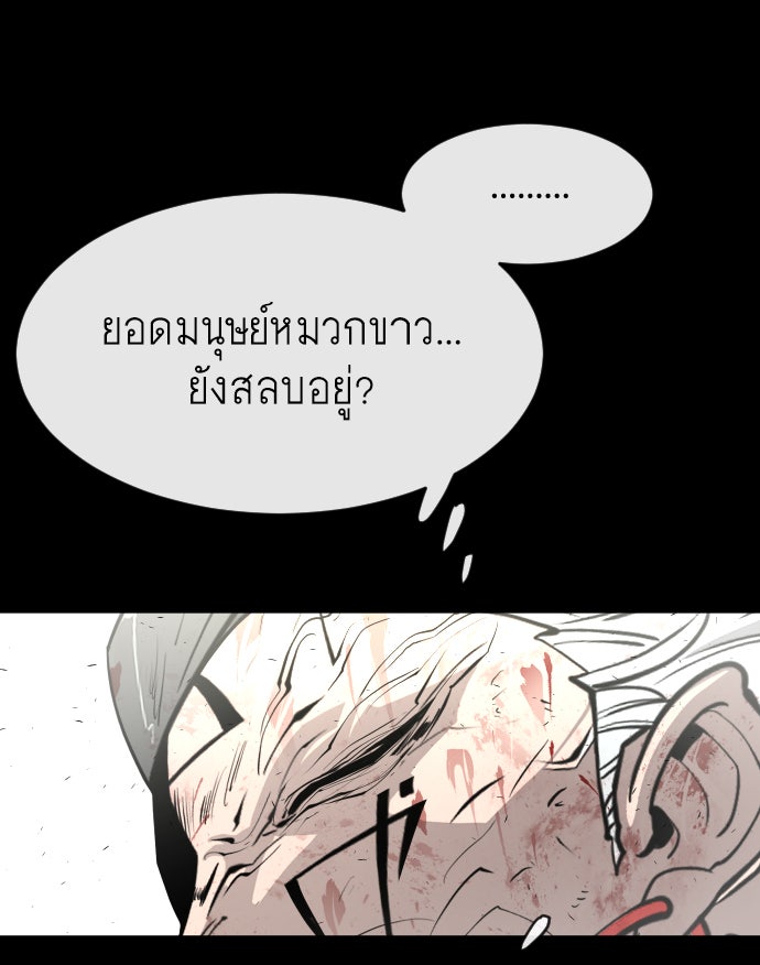 ยุคแห่งยอดมนุษย์ - หน้า 44