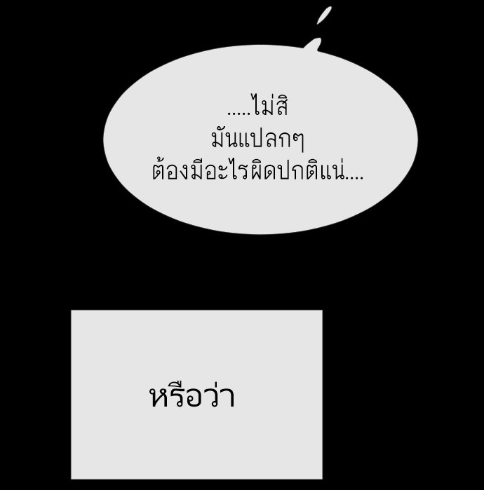 ยุคแห่งยอดมนุษย์ - หน้า 45