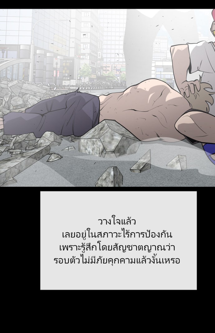ยุคแห่งยอดมนุษย์ - หน้า 46