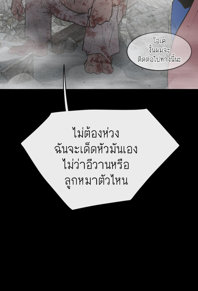ยุคแห่งยอดมนุษย์ - หน้า 52