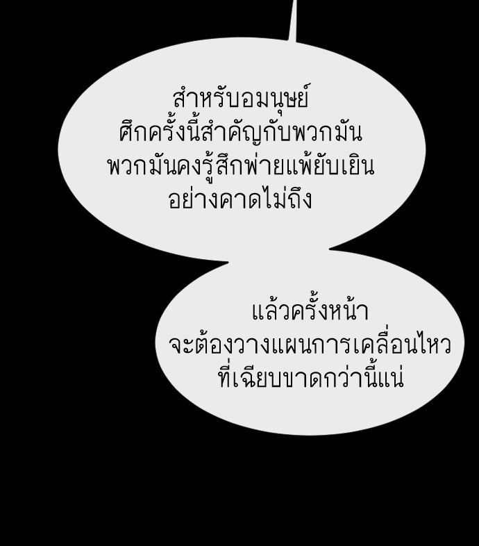 ยุคแห่งยอดมนุษย์ - หน้า 57