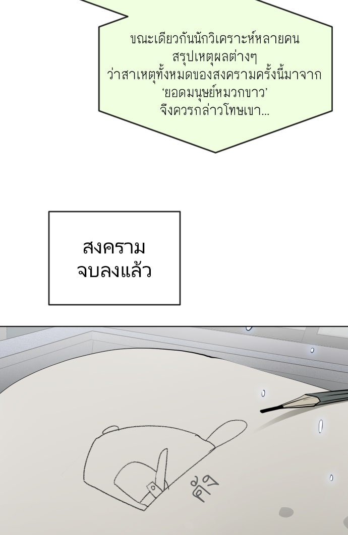 ยุคแห่งยอดมนุษย์ - หน้า 68
