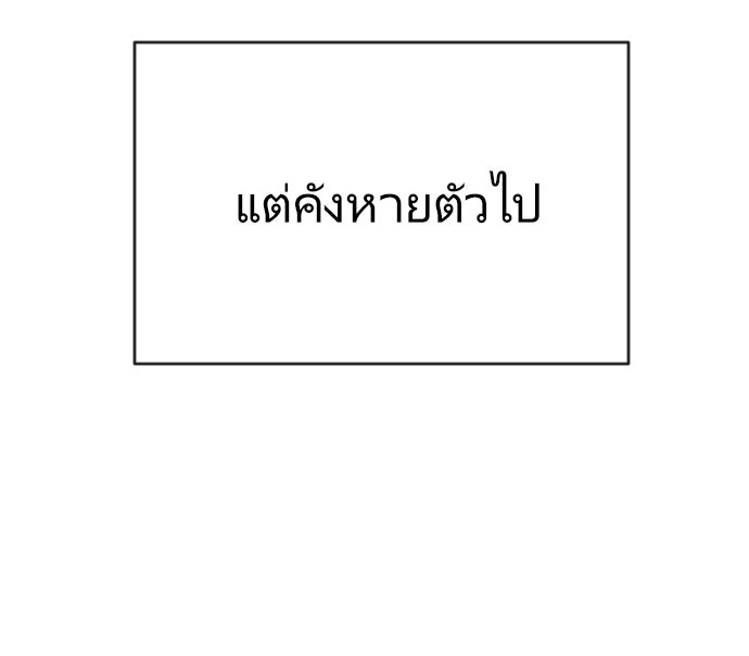 ยุคแห่งยอดมนุษย์ - หน้า 73