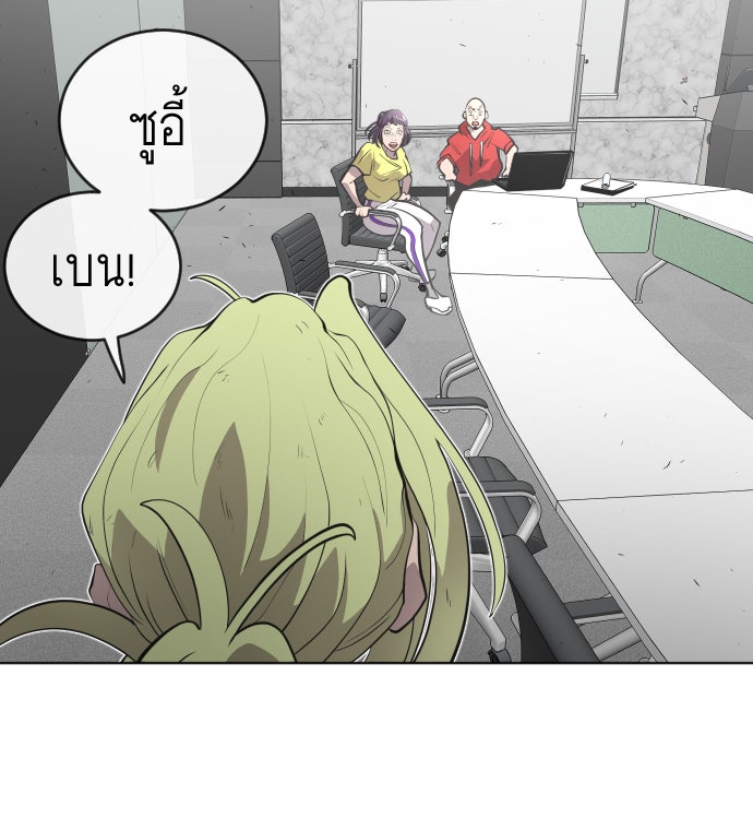 ยุคแห่งยอดมนุษย์ - หน้า 83