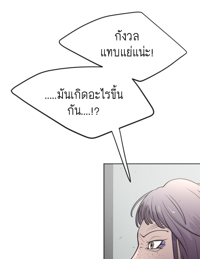 ยุคแห่งยอดมนุษย์ - หน้า 84