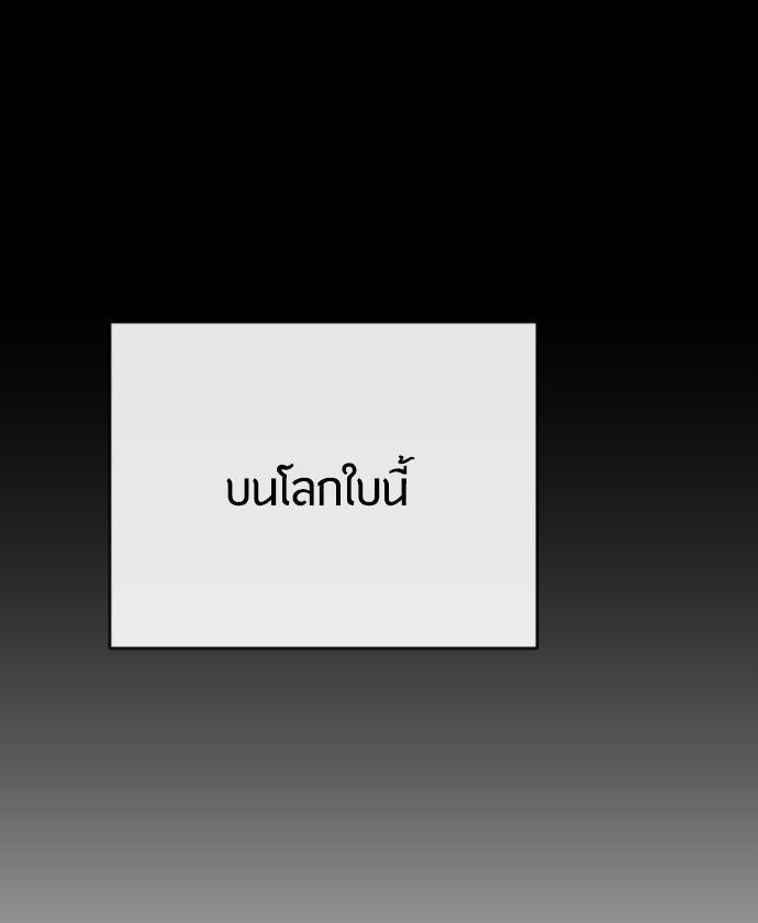 ยุคแห่งยอดมนุษย์ - หน้า 107