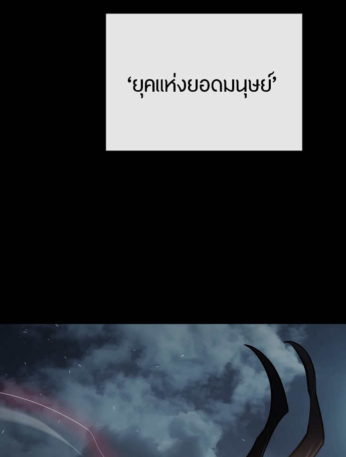 ยุคแห่งยอดมนุษย์ - หน้า 114