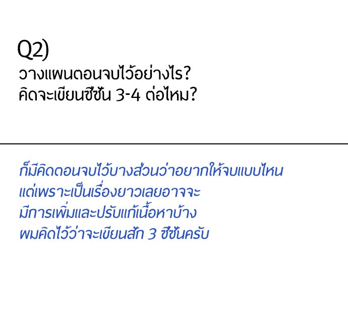 ยุคแห่งยอดมนุษย์ - หน้า 28
