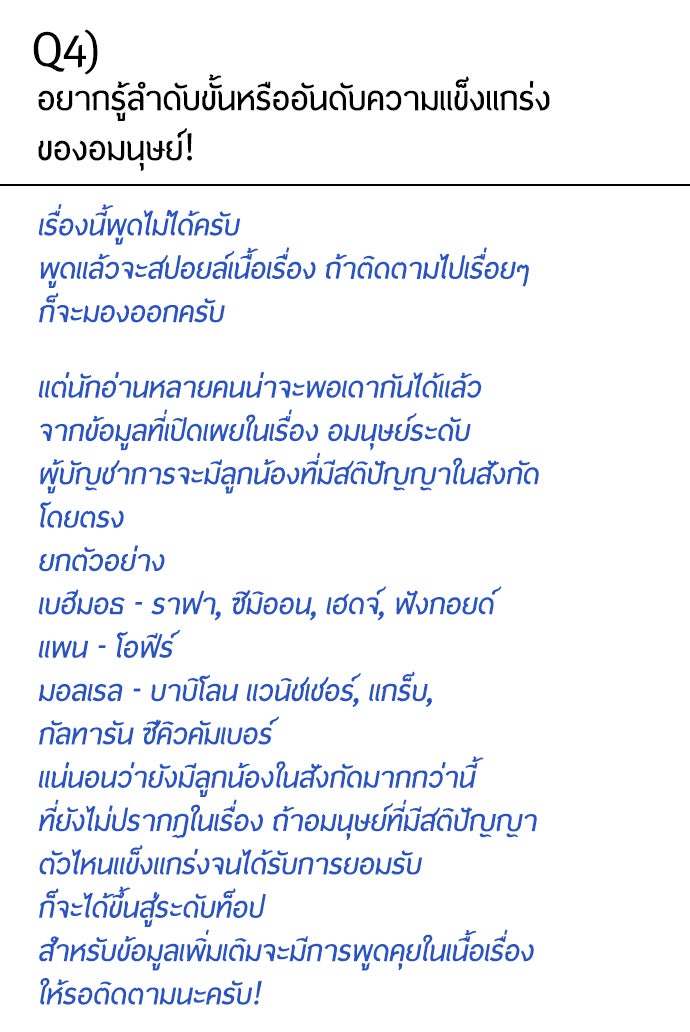 ยุคแห่งยอดมนุษย์ - หน้า 30