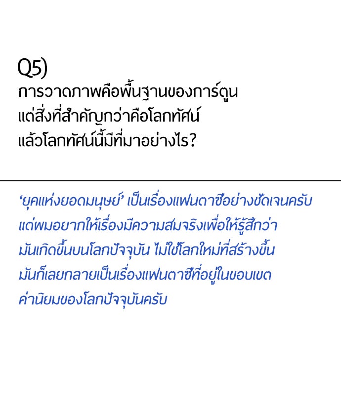 ยุคแห่งยอดมนุษย์ - หน้า 31