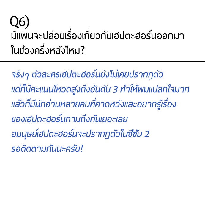 ยุคแห่งยอดมนุษย์ - หน้า 32