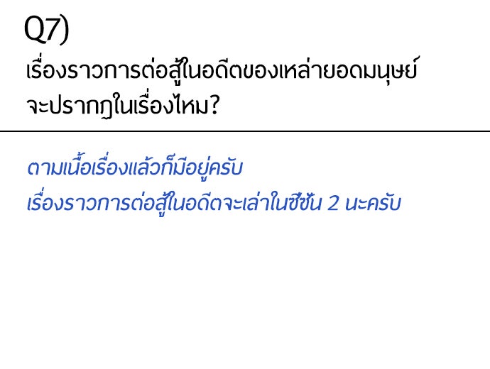 ยุคแห่งยอดมนุษย์ - หน้า 33