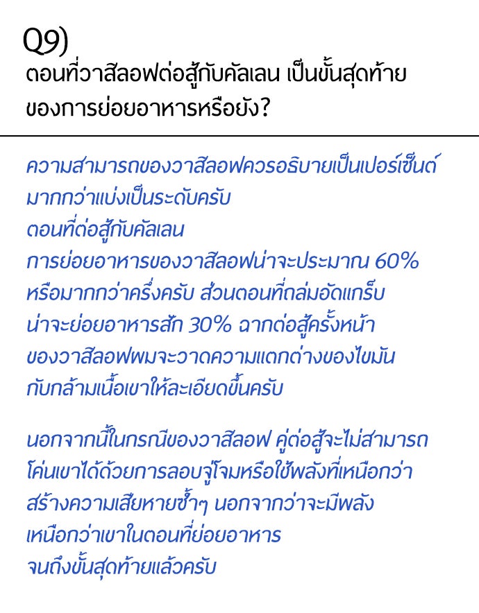 ยุคแห่งยอดมนุษย์ - หน้า 35