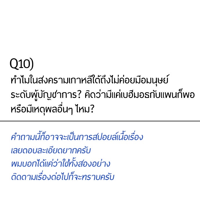 ยุคแห่งยอดมนุษย์ - หน้า 36
