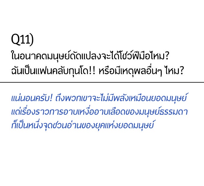 ยุคแห่งยอดมนุษย์ - หน้า 37