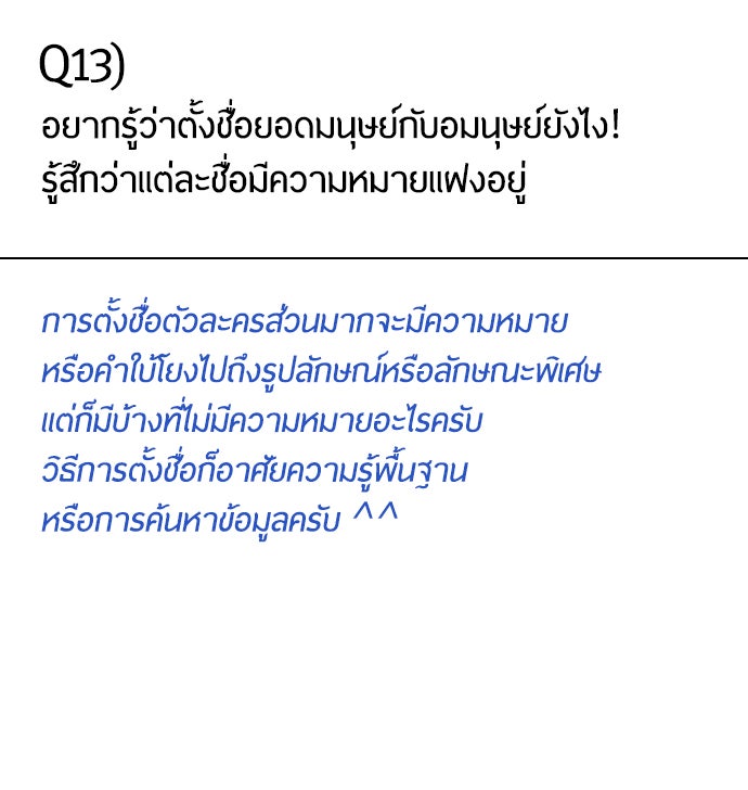 ยุคแห่งยอดมนุษย์ - หน้า 39