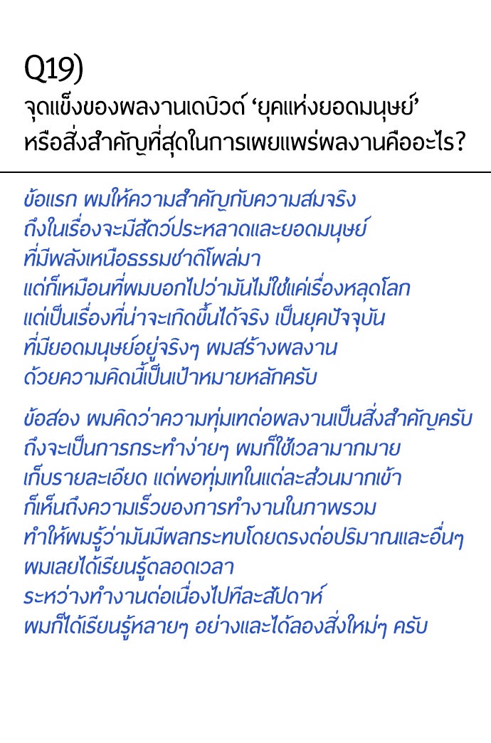 ยุคแห่งยอดมนุษย์ - หน้า 47