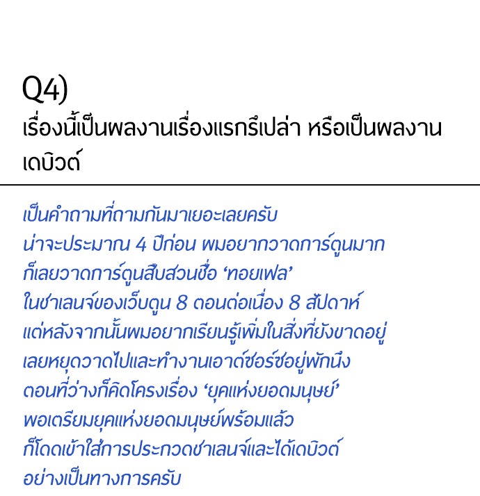 ยุคแห่งยอดมนุษย์ - หน้า 52