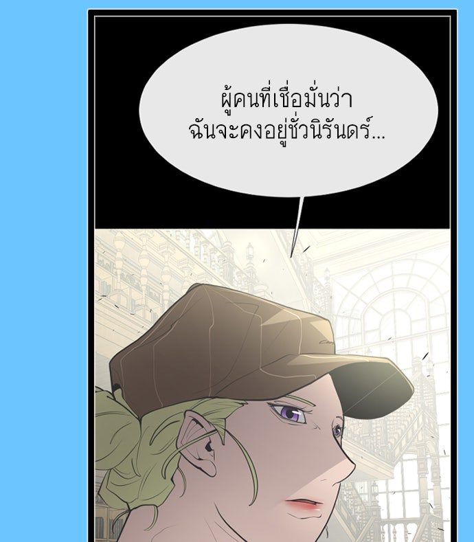 ยุคแห่งยอดมนุษย์ - หน้า 59
