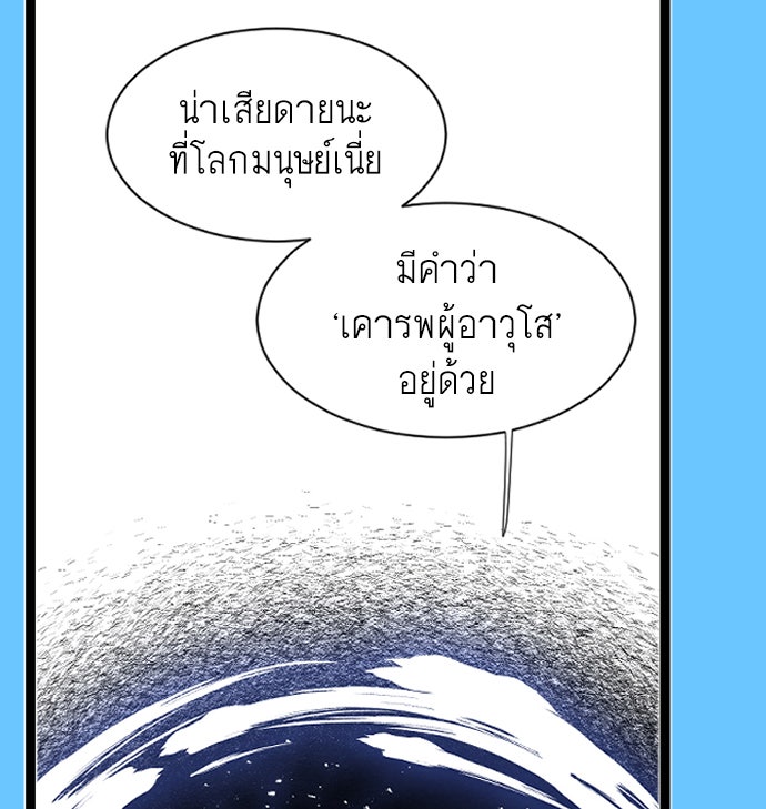 ยุคแห่งยอดมนุษย์ - หน้า 69