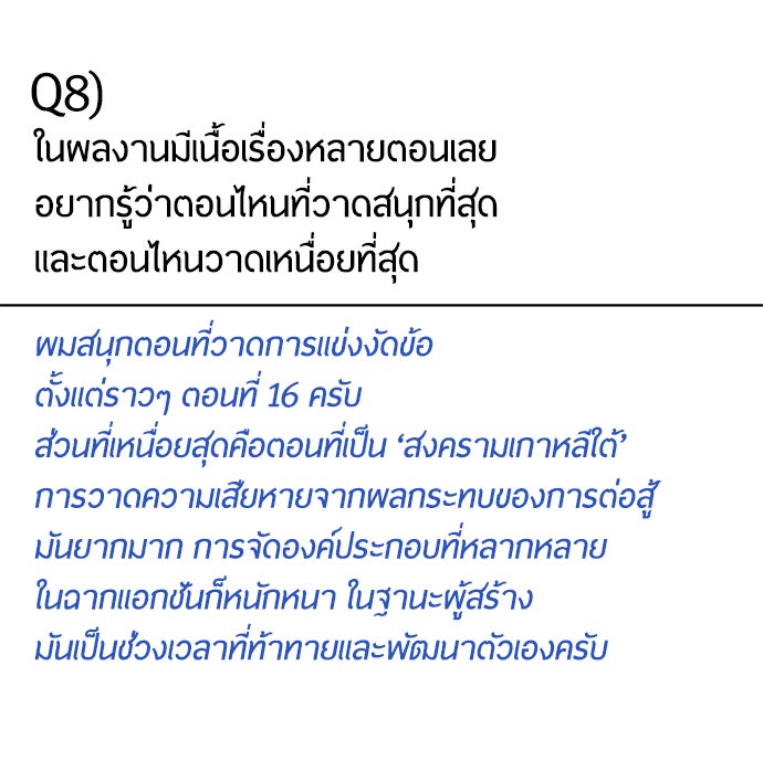 ยุคแห่งยอดมนุษย์ - หน้า 72