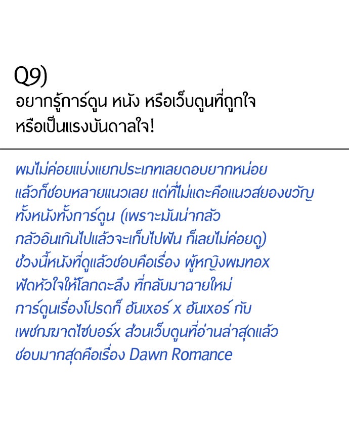 ยุคแห่งยอดมนุษย์ - หน้า 73