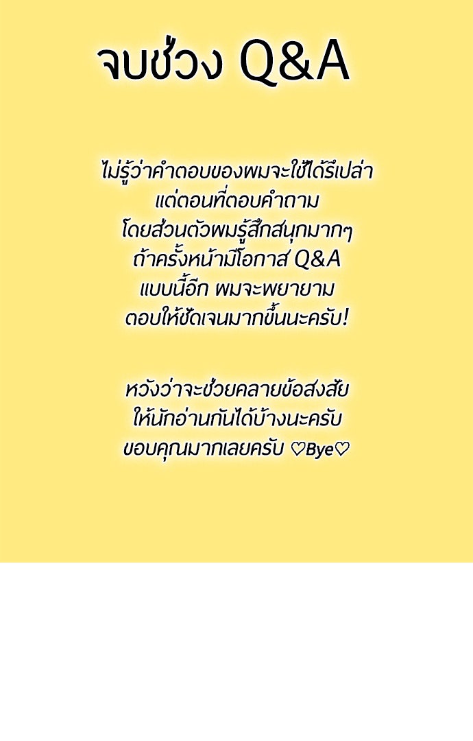 ยุคแห่งยอดมนุษย์ - หน้า 75