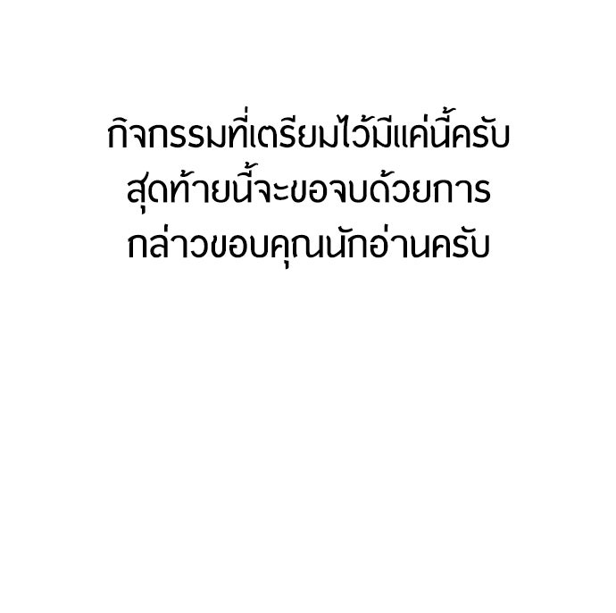 ยุคแห่งยอดมนุษย์ - หน้า 88