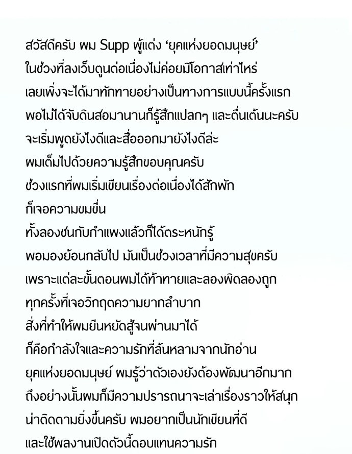 ยุคแห่งยอดมนุษย์ - หน้า 90