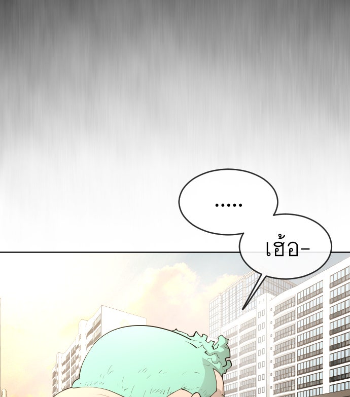 ยุคแห่งยอดมนุษย์ - หน้า 107